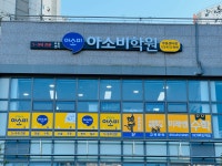 아소비 미래엔수학 무동센터