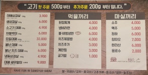 삼겹시대 평택포승점
