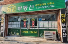 화인부동산공인중개사사무소