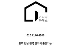 가나다하우스