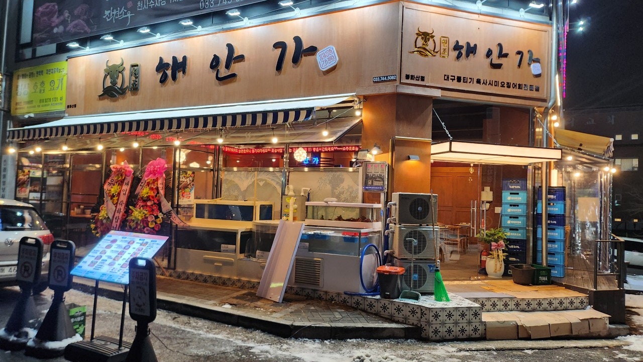 해안가 봉화산점