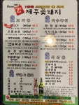 제주꽃돼지