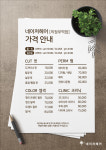 네이처헤어 의정부역점