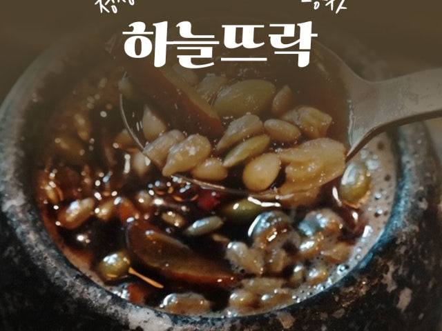 하늘뜨락