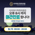 이지마디척척의원