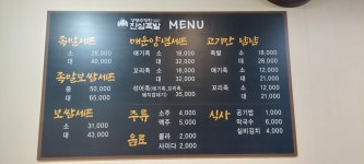 강명수장인 진심족발 본점