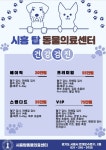 시흥탑동물의료센터