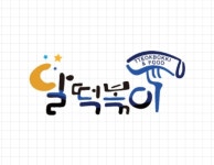 달떡볶이 화정역점