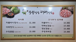 최서방네우렁쌈밥대패정식