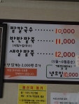 호야네팥칼국수