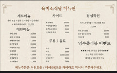 육미소식당