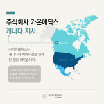 가온메딕스