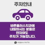안양바른플러스치과의원