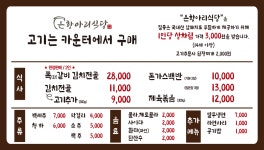 은항아리식당 포천고모리 본점