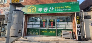 화인부동산공인중개사사무소