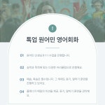 톡업 원어민영어회화