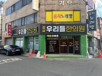 감삼우리들한의원