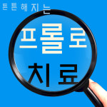 마디튼튼프롤러의원
