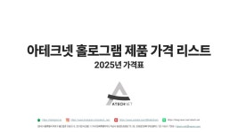 아테크넷