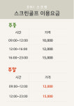 SG골프 DNI스크린