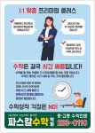 파스칼수학학원