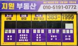 지원부동산중개사무소