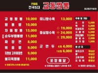 교동짬뽕1986 광교법조타운점