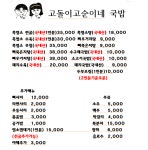 고돌이 고순이네 국밥