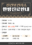 진건보건지소