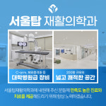 서울탑재활의학과의원