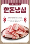 하남돼지집 대전대흥동점