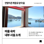 연명어촌체험휴양마을