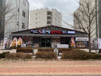한마음정육식당 평택용이점