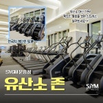 에스짐문흥점 24시 헬스PT