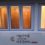 이달엔영월스테이