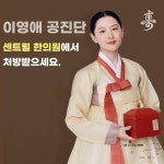 센트럴한의원
