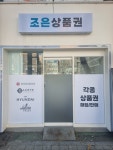 조은상품권