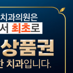 365오케이치과의원