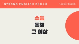 캠퍼잉글리쉬교습소