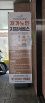 선한재가복지센터