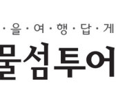 보물섬투어