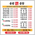 솔밭곱창 금당점