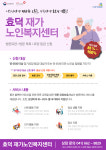 효덕재가노인복지센터 시설 사진