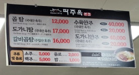 파주옥 평택본점