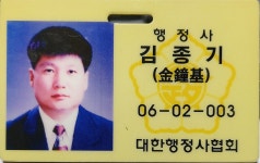 행정사김종기사무소