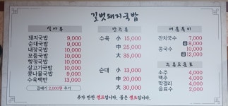 길벗돼지국밥