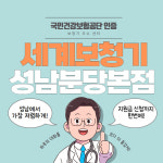 세계보청기 성남분당본점