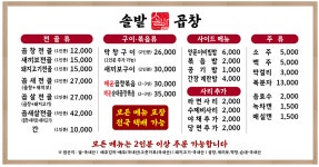 솔밭곱창 오천점