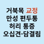 더온한의원 영등포당산
