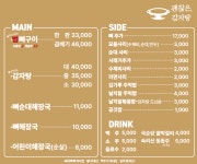 괜찮은감자탕 광안점
